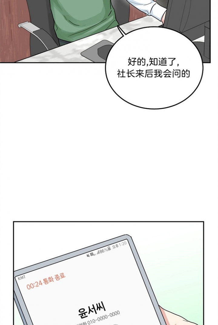 总裁秘书不好当/安全伙伴 53话 第16页