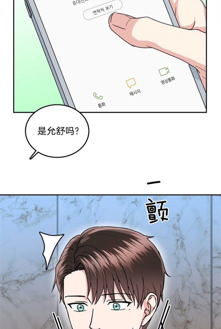 总裁秘书不好当/安全伙伴 53话 第17页