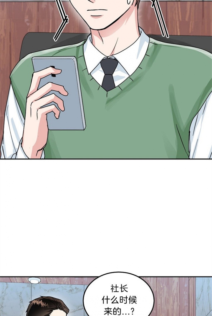 总裁秘书不好当/安全伙伴 53话 第18页