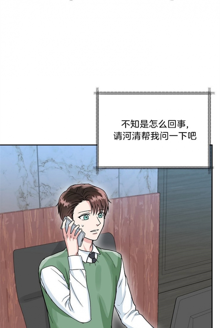 总裁秘书不好当/安全伙伴 53话 第15页