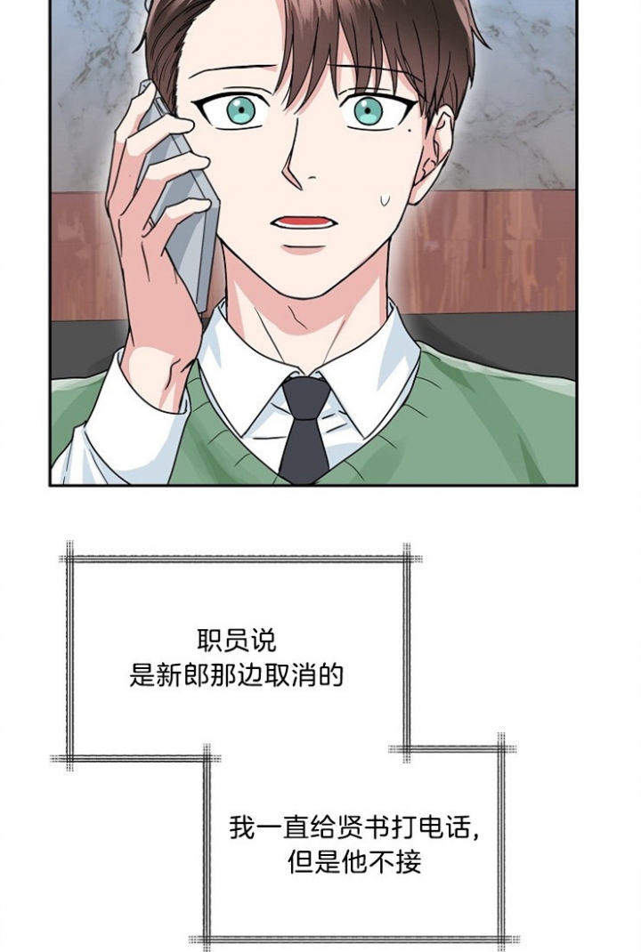 总裁秘书不好当/安全伙伴 53话 第14页