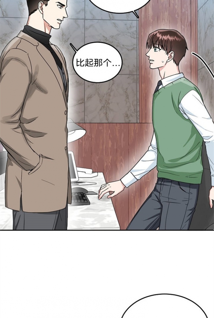 总裁秘书不好当/安全伙伴 53话 第19页