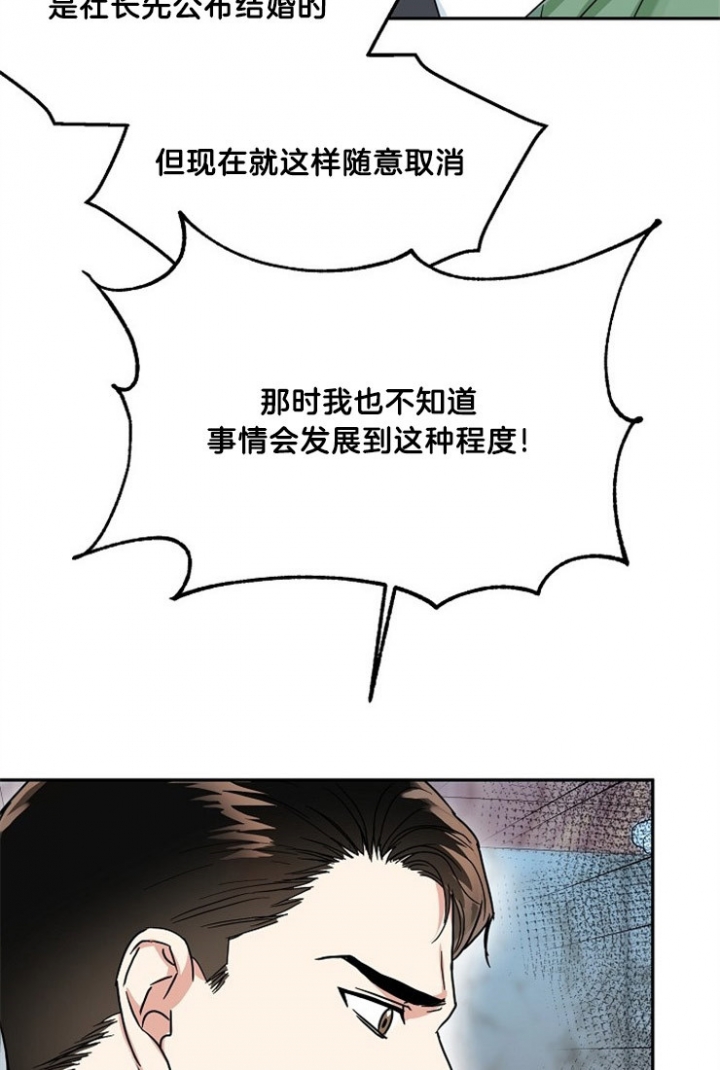 总裁秘书不好当/安全伙伴 53话 第25页