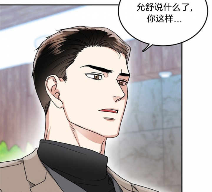 总裁秘书不好当/安全伙伴 53话 第20页