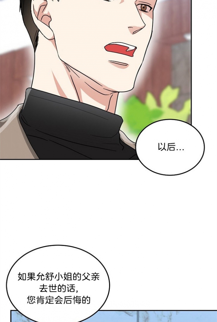 总裁秘书不好当/安全伙伴 54话 第4页