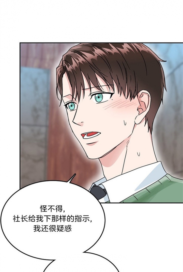 总裁秘书不好当/安全伙伴 54话 第1页