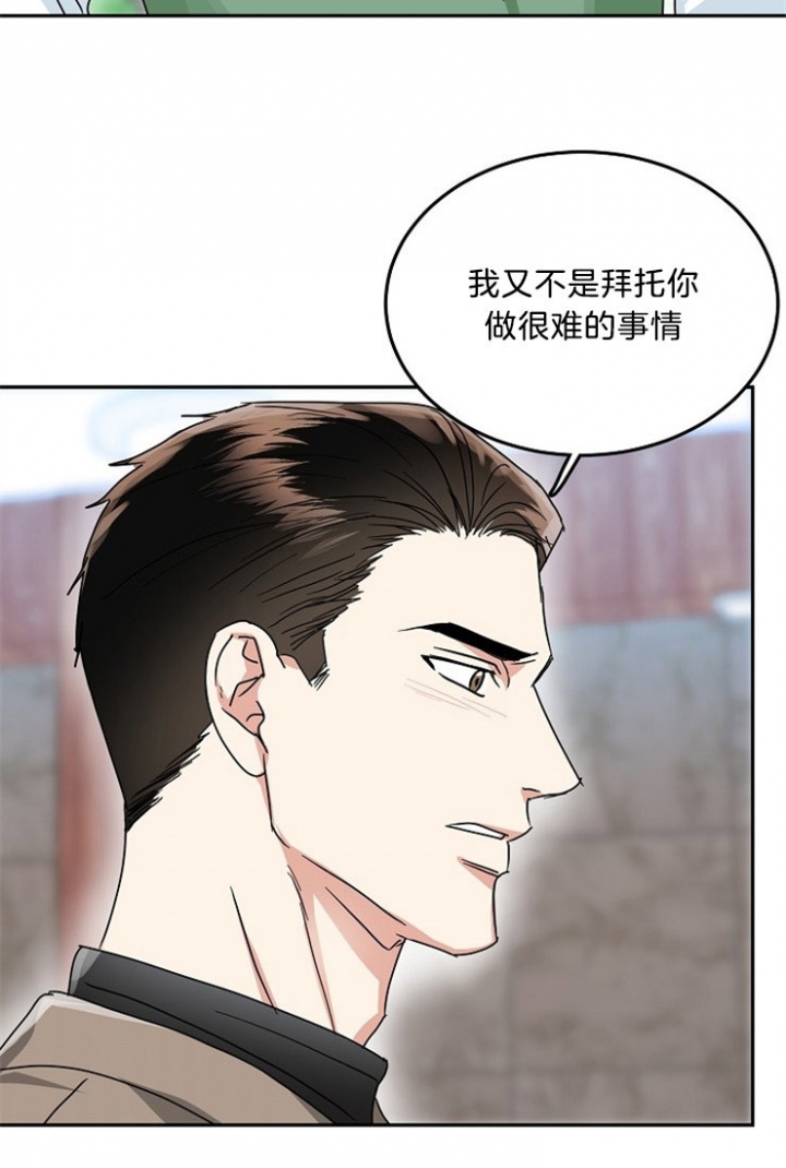 总裁秘书不好当/安全伙伴 54话 第11页