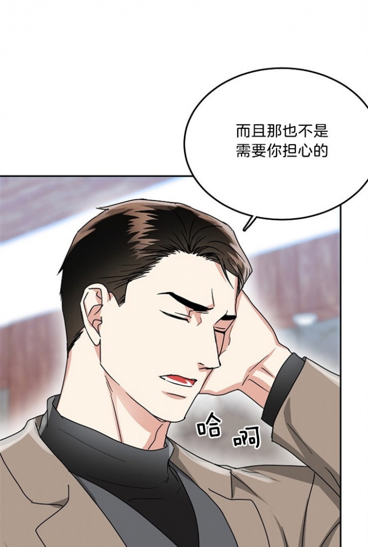 总裁秘书不好当/安全伙伴 54话 第8页