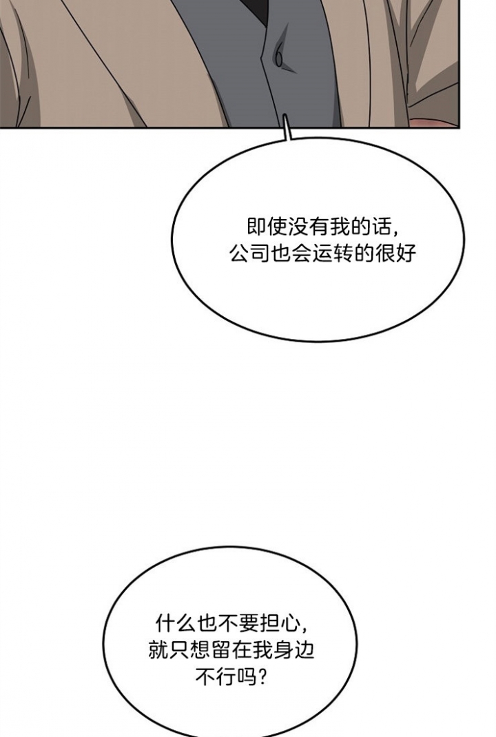 总裁秘书不好当/安全伙伴 54话 第9页