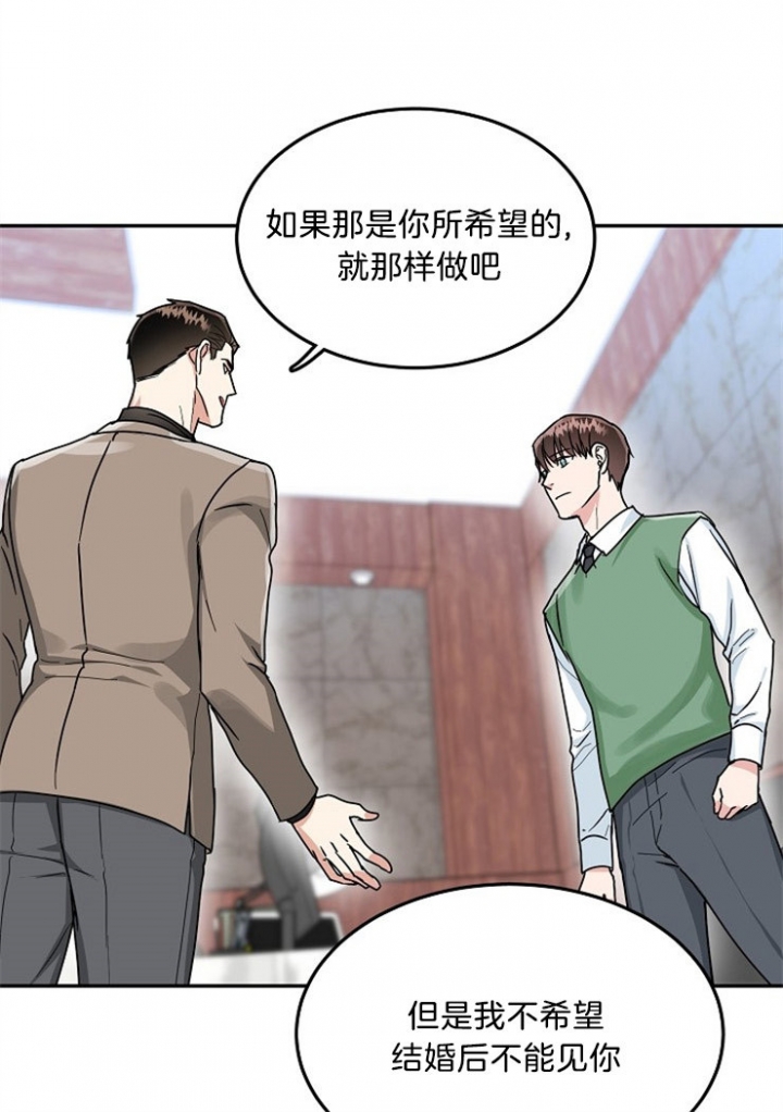 总裁秘书不好当/安全伙伴 54话 第17页