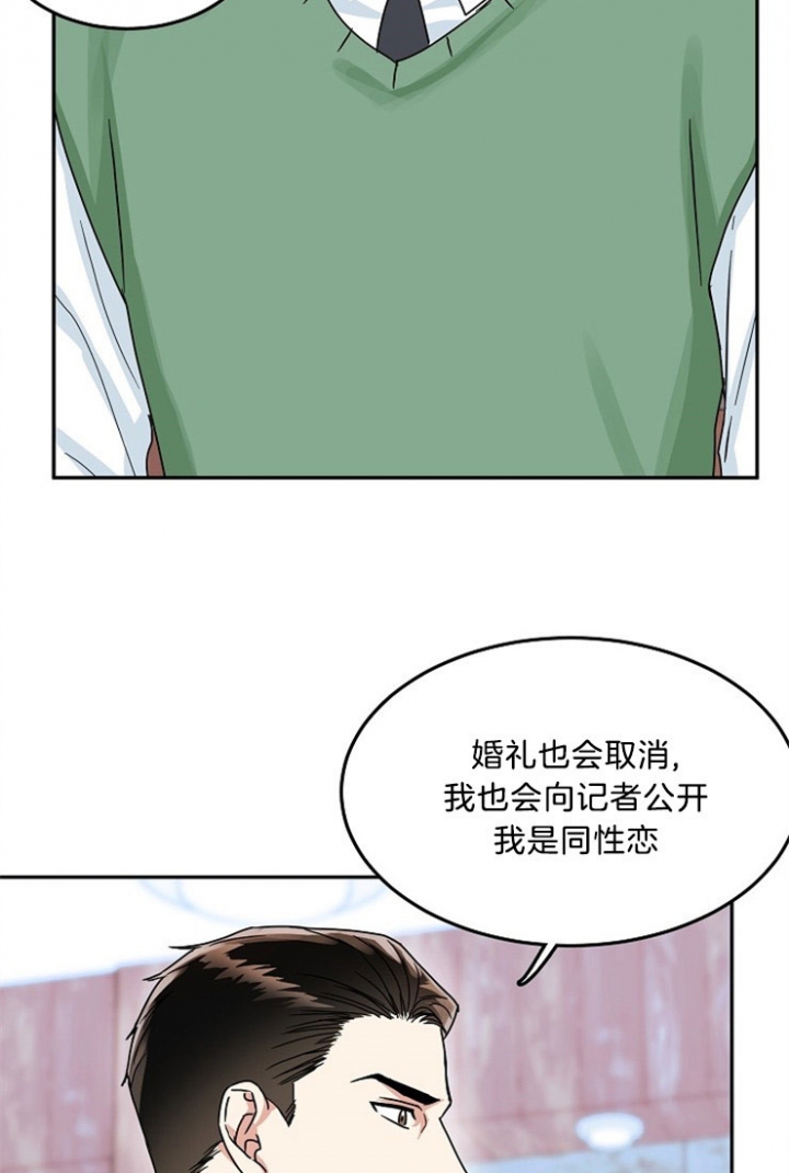 总裁秘书不好当/安全伙伴 54话 第20页