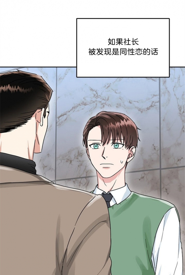 总裁秘书不好当/安全伙伴 54话 第22页