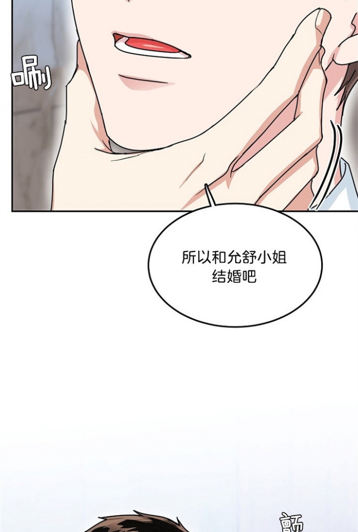 总裁秘书不好当/安全伙伴 54话 第25页
