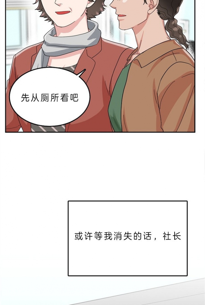 总裁秘书不好当/安全伙伴 55话 第13页