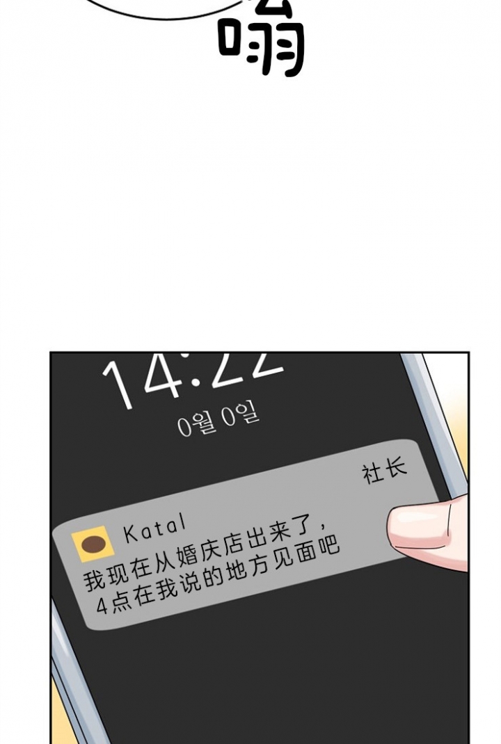 总裁秘书不好当/安全伙伴 55话 第17页