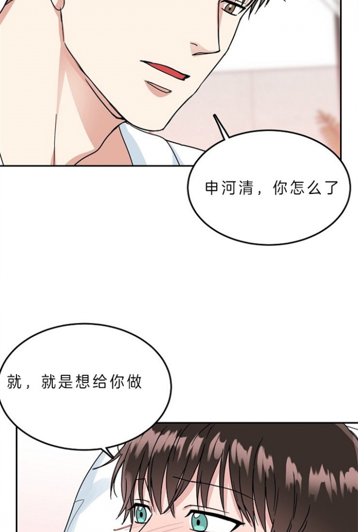 总裁秘书不好当/安全伙伴 56话 第16页