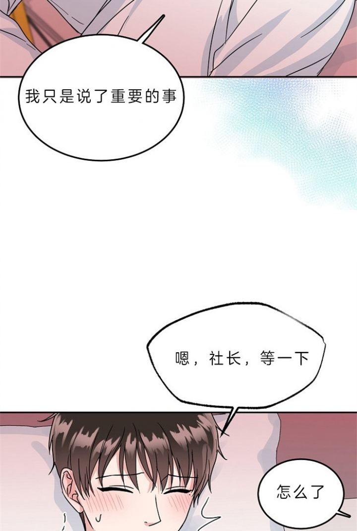 总裁秘书不好当/安全伙伴 56话 第13页