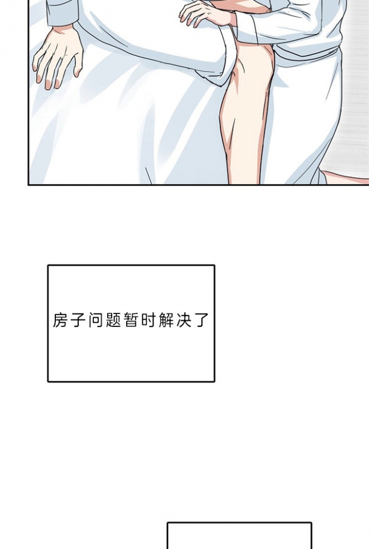 总裁秘书不好当/安全伙伴 56话 第21页