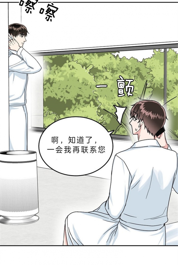 总裁秘书不好当/安全伙伴 56话 第2页