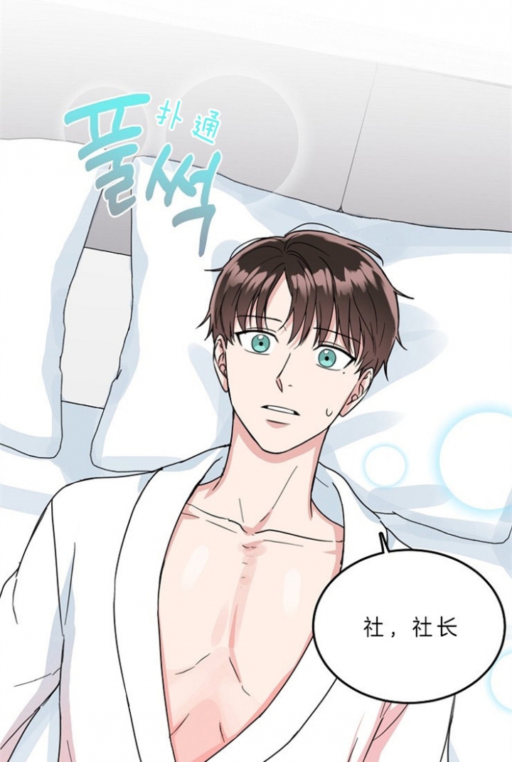 总裁秘书不好当/安全伙伴 56话 第10页