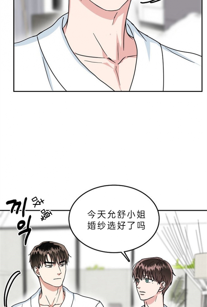 总裁秘书不好当/安全伙伴 56话 第5页