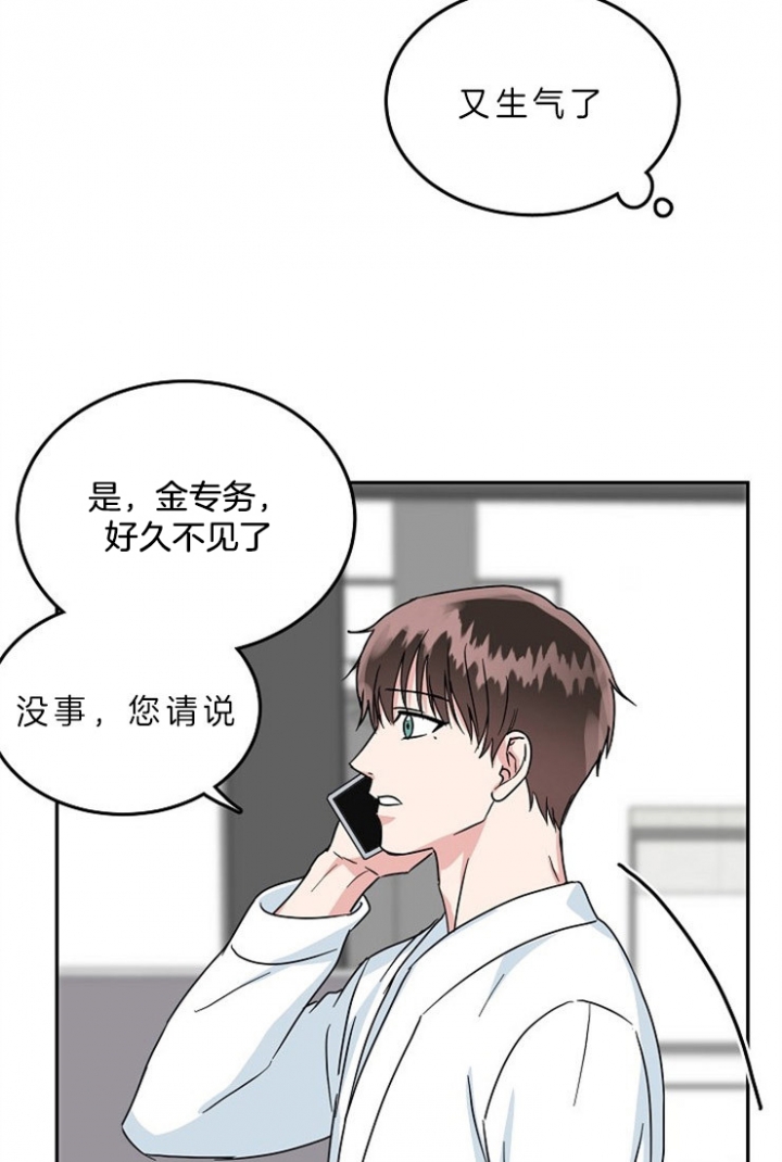 总裁秘书不好当/安全伙伴 57话 第2页