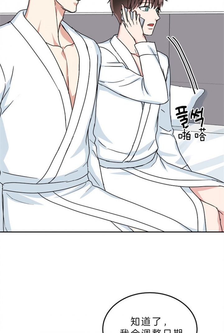 总裁秘书不好当/安全伙伴 57话 第4页