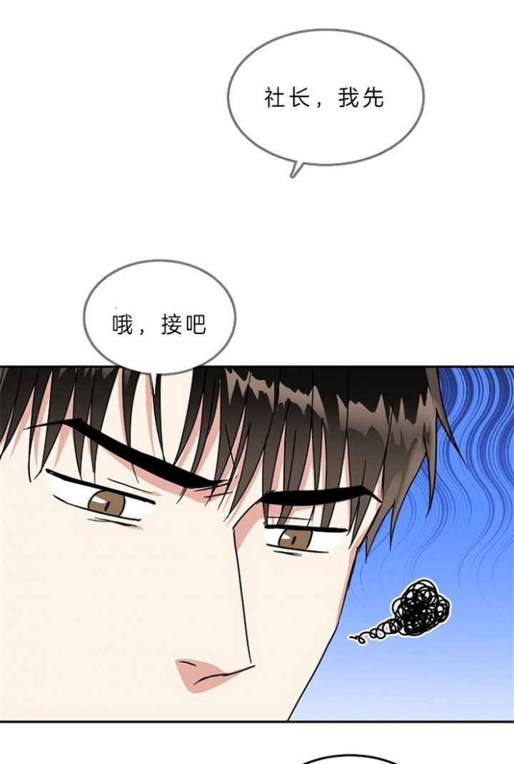 总裁秘书不好当/安全伙伴 57话 第1页