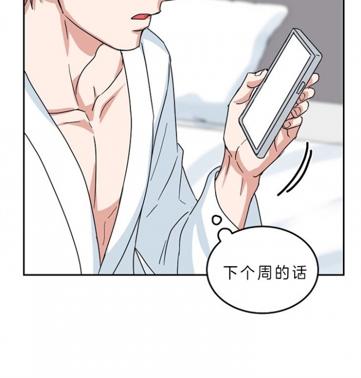 总裁秘书不好当/安全伙伴 57话 第11页