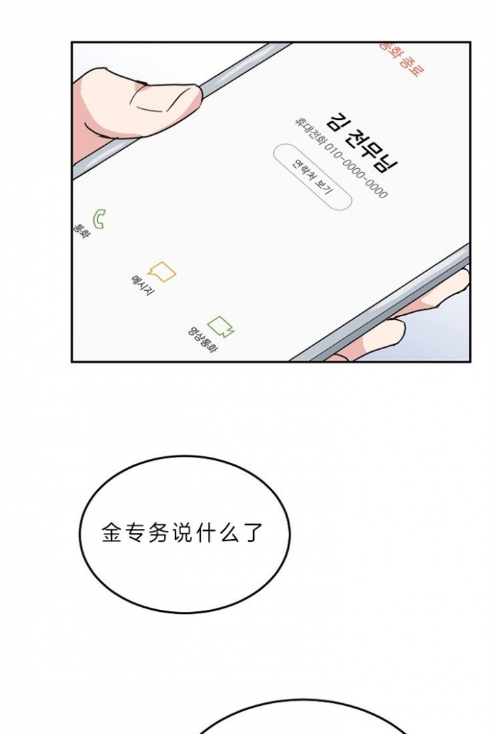 总裁秘书不好当/安全伙伴 57话 第8页