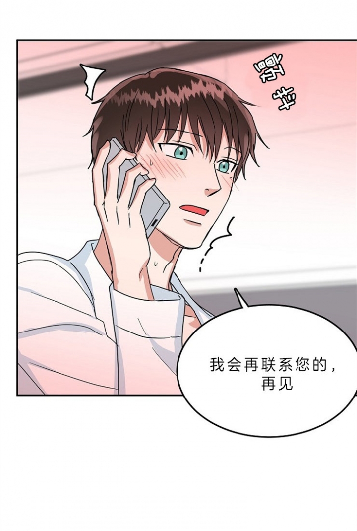 总裁秘书不好当/安全伙伴 57话 第7页