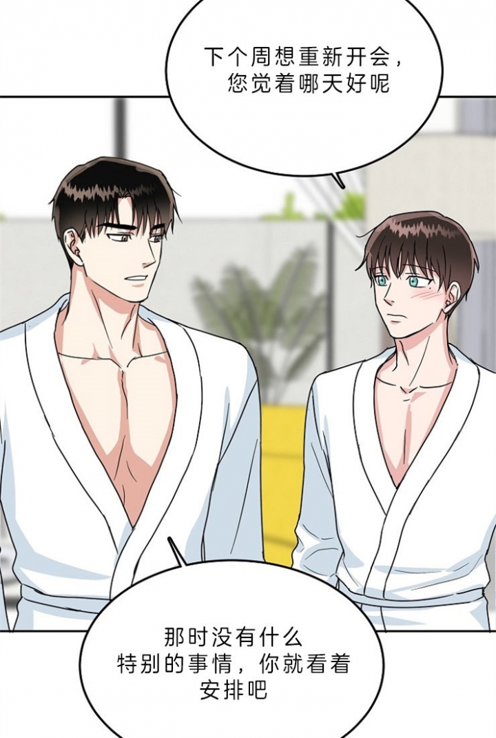 总裁秘书不好当/安全伙伴 57话 第9页