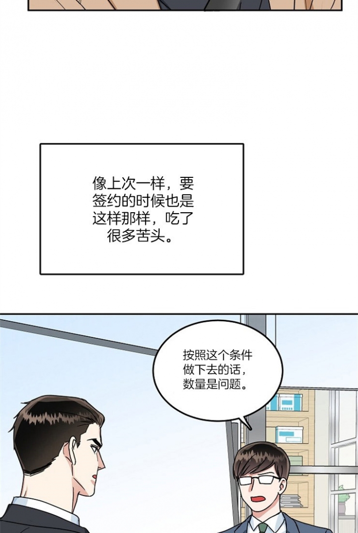 总裁秘书不好当/安全伙伴 57话 第25页