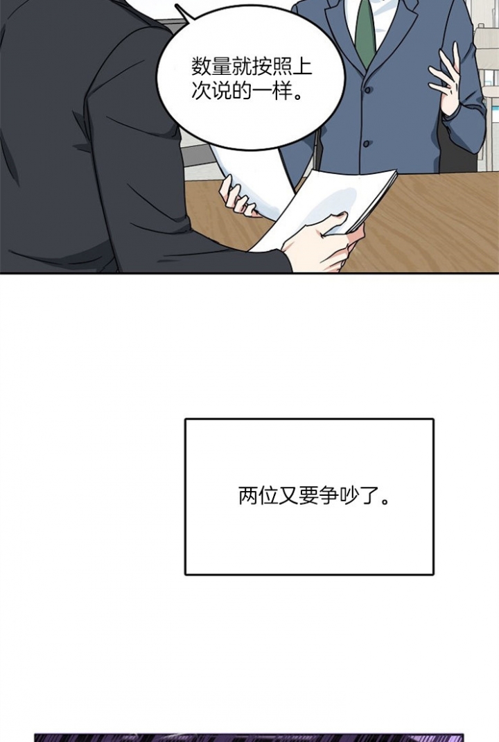 总裁秘书不好当/安全伙伴 57话 第26页
