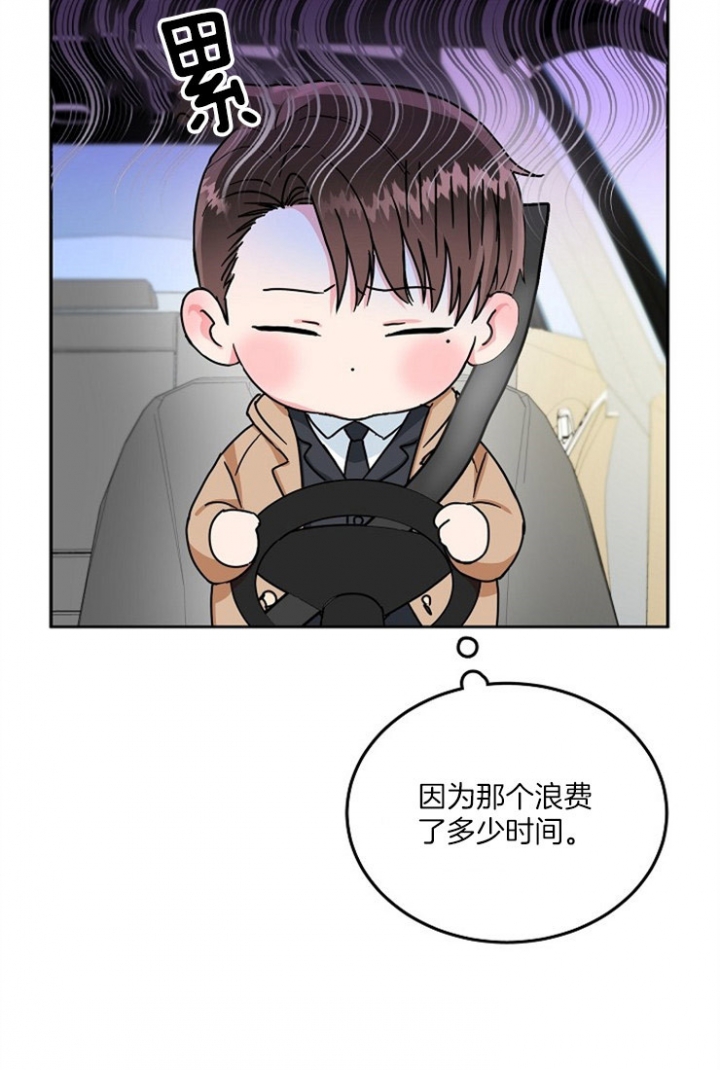 总裁秘书不好当/安全伙伴 57话 第27页