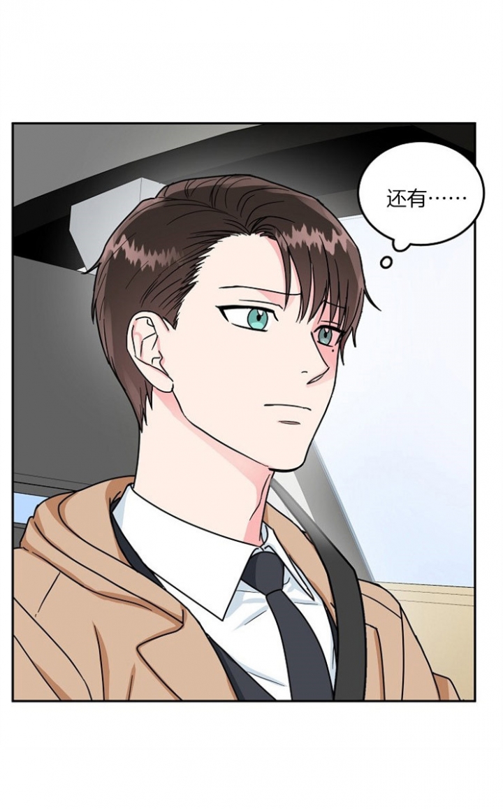 总裁秘书不好当/安全伙伴 58话 第1页
