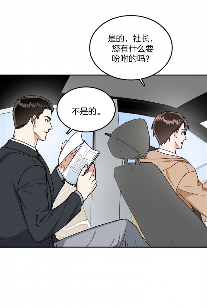 总裁秘书不好当/安全伙伴 58话 第3页