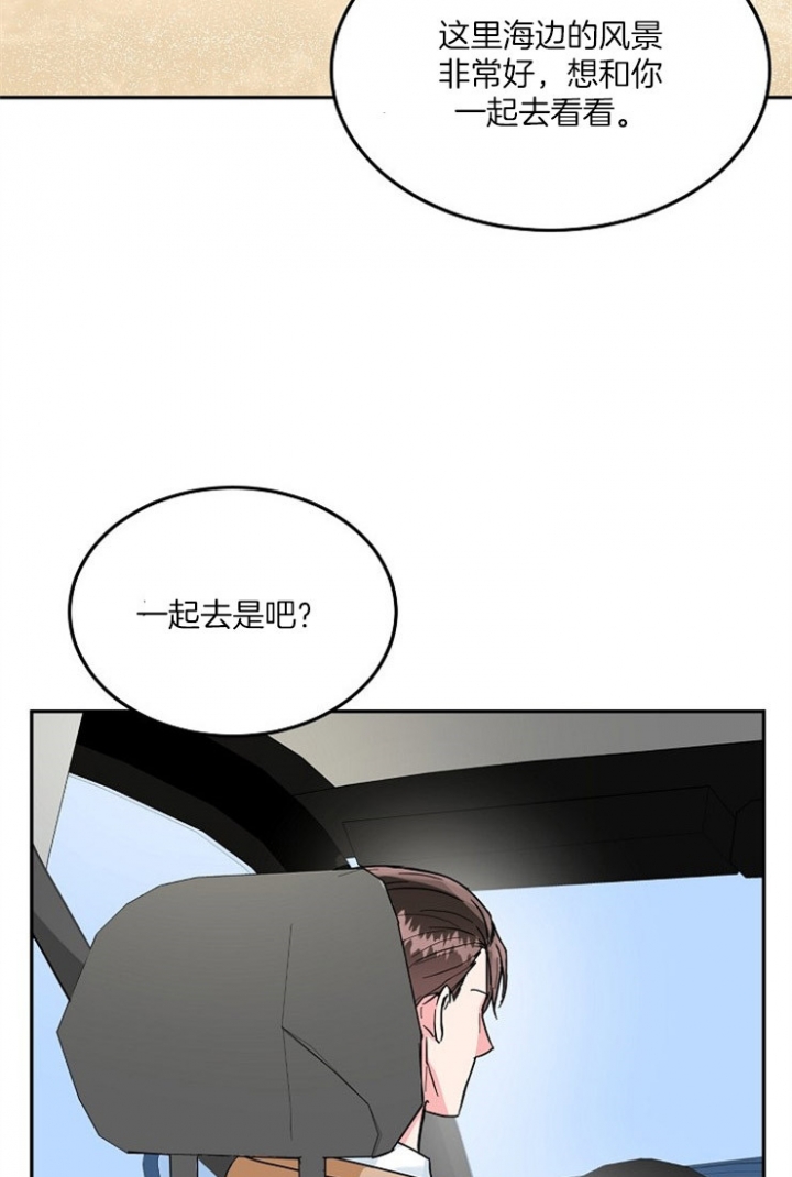 总裁秘书不好当/安全伙伴 58话 第7页