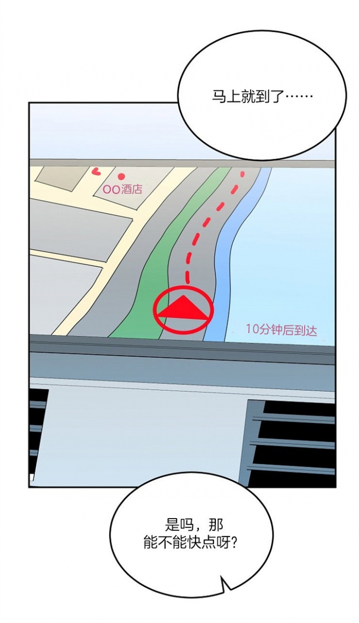 总裁秘书不好当/安全伙伴 58话 第11页