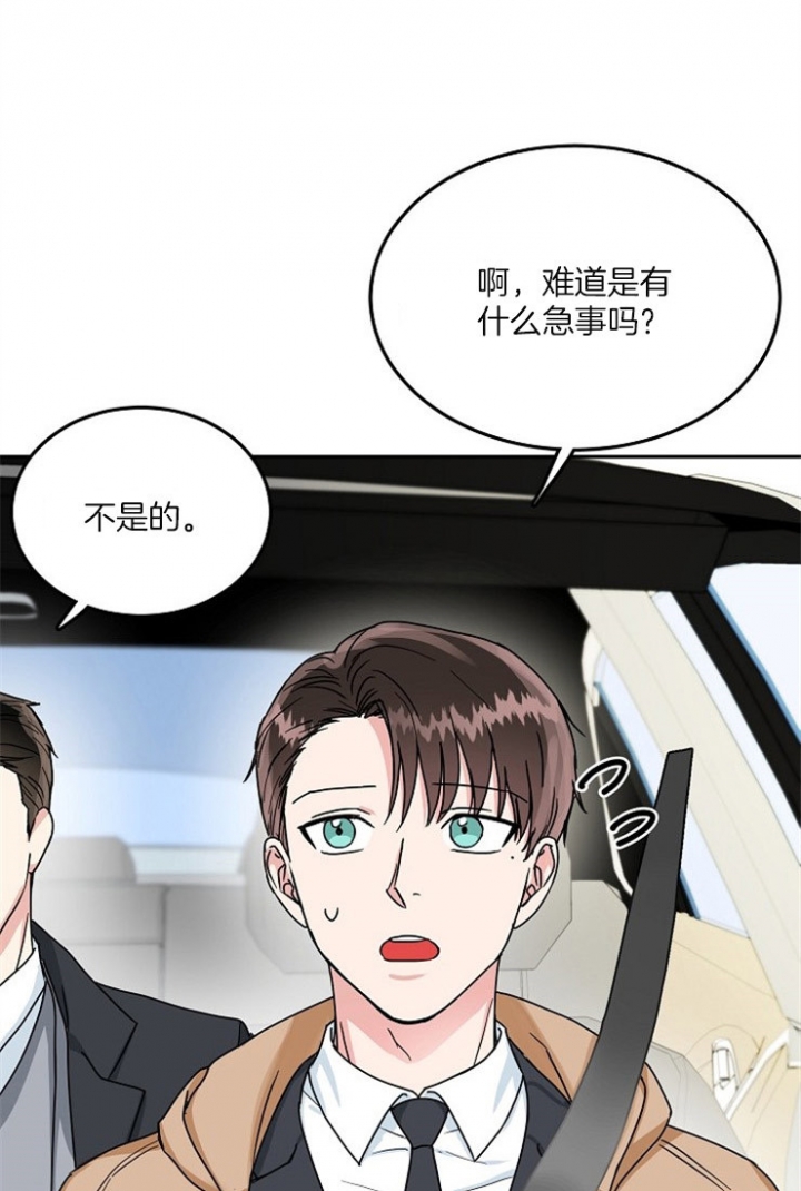 总裁秘书不好当/安全伙伴 58话 第12页