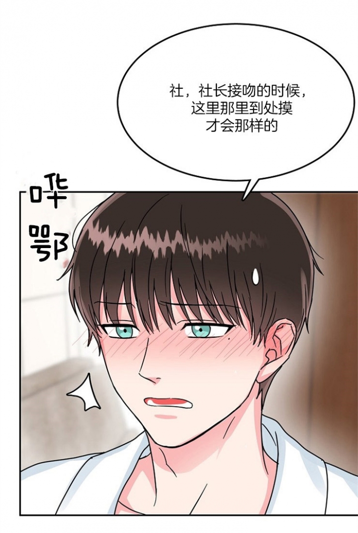 总裁秘书不好当/安全伙伴 58话 第23页