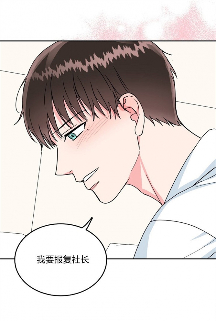 总裁秘书不好当/安全伙伴 59话 第1页