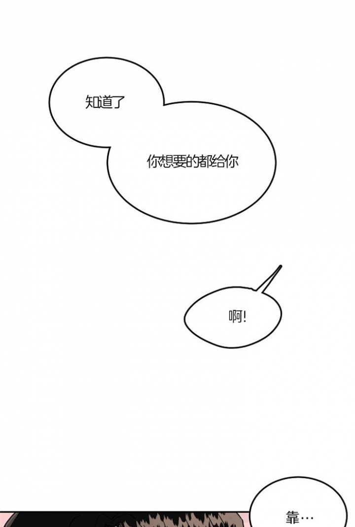 总裁秘书不好当/安全伙伴 59话 第13页