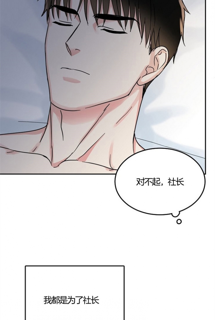 总裁秘书不好当/安全伙伴 59话 第23页