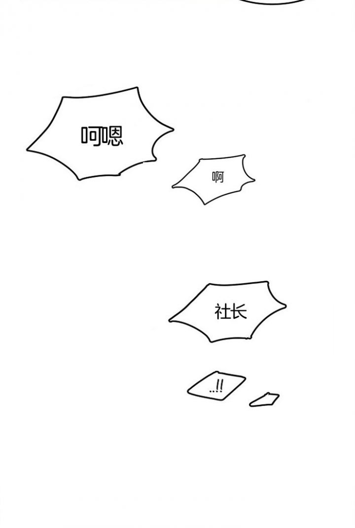总裁秘书不好当/安全伙伴 59话 第20页