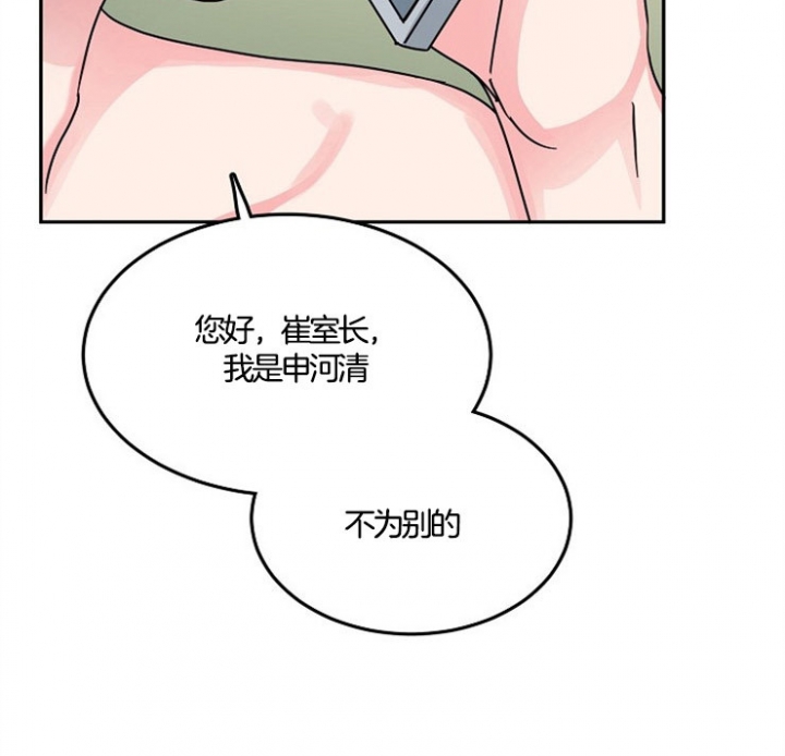 总裁秘书不好当/安全伙伴 59话 第26页