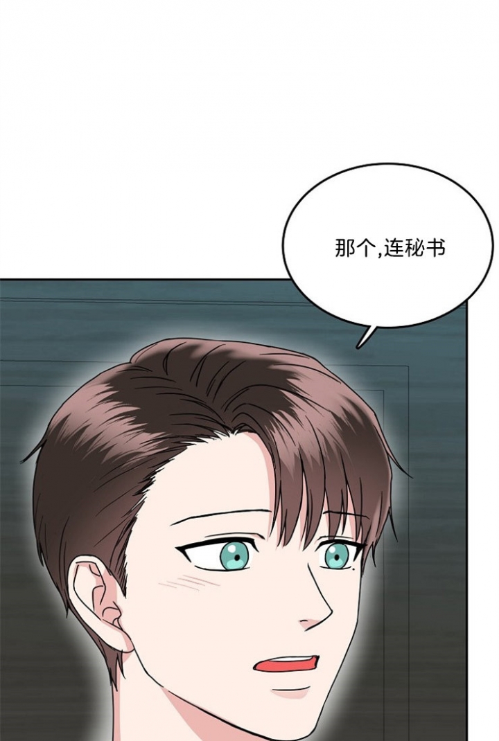总裁秘书不好当/安全伙伴 50话 第4页