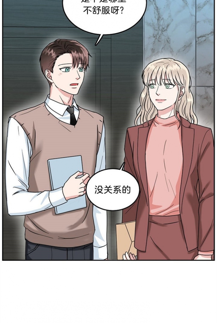 总裁秘书不好当/安全伙伴 50话 第7页