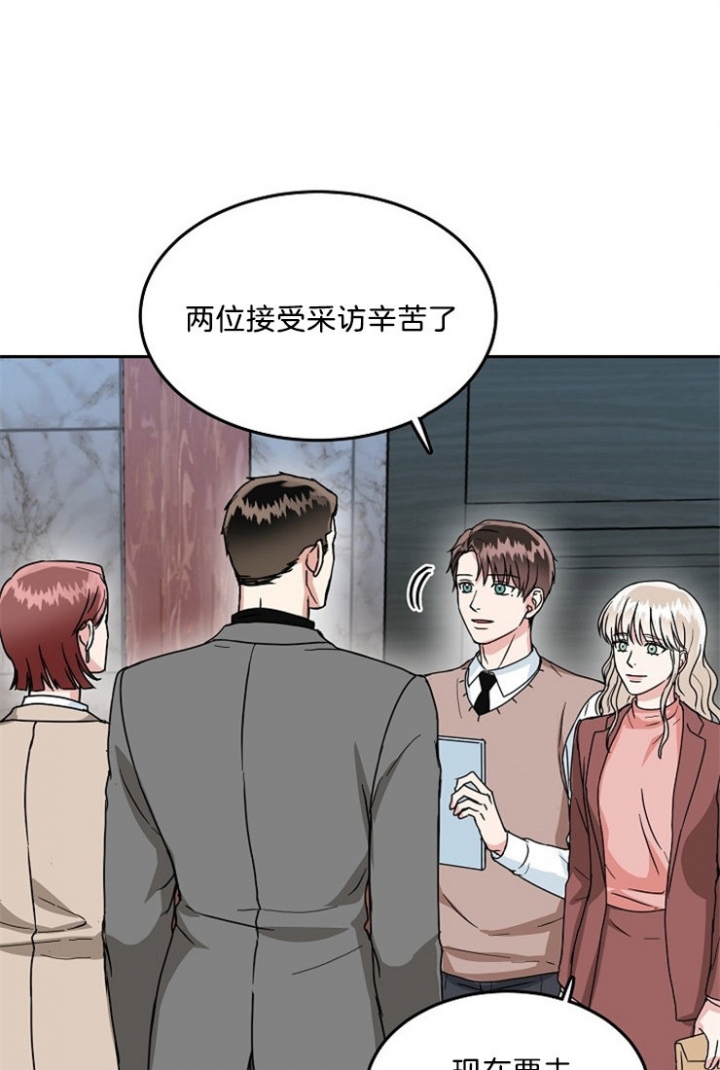 总裁秘书不好当/安全伙伴 50话 第21页