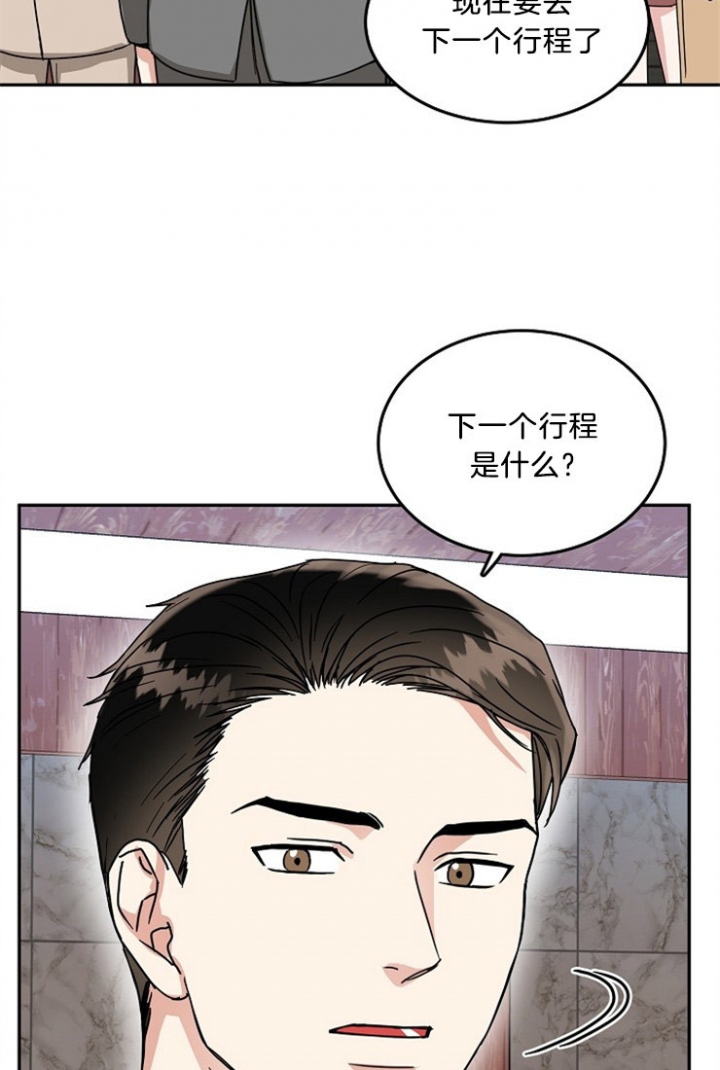 总裁秘书不好当/安全伙伴 50话 第22页